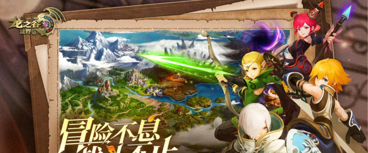 龙之谷世界福利宣传图